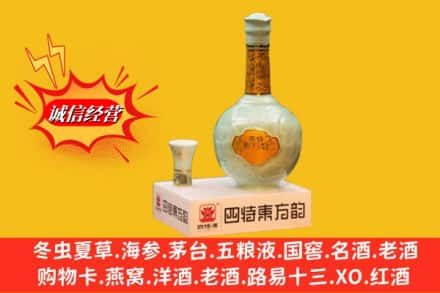 新城区高价上门回收四特酒